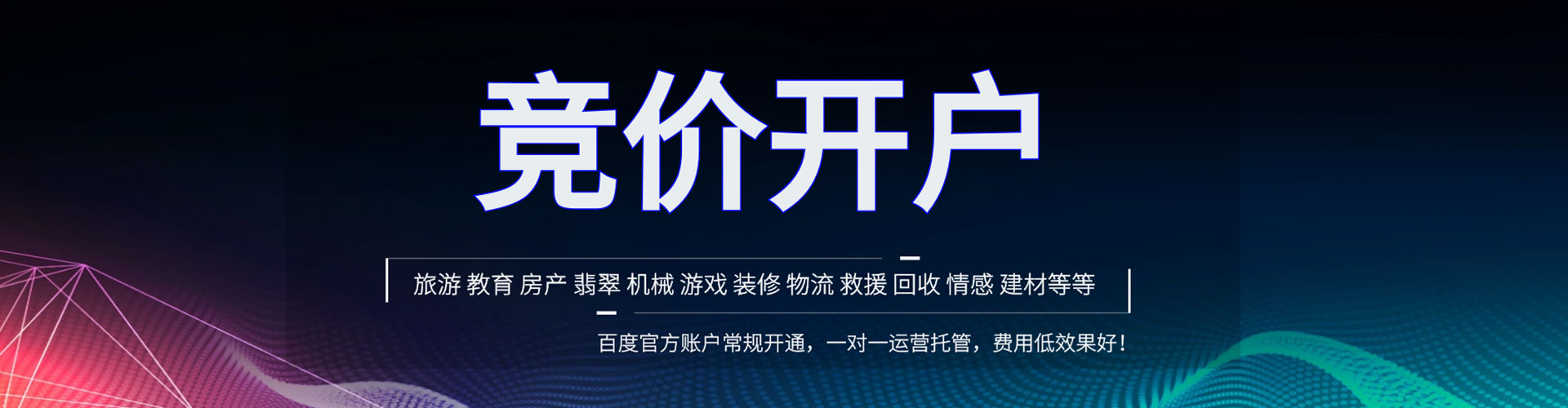 洪湖竞价开户推广